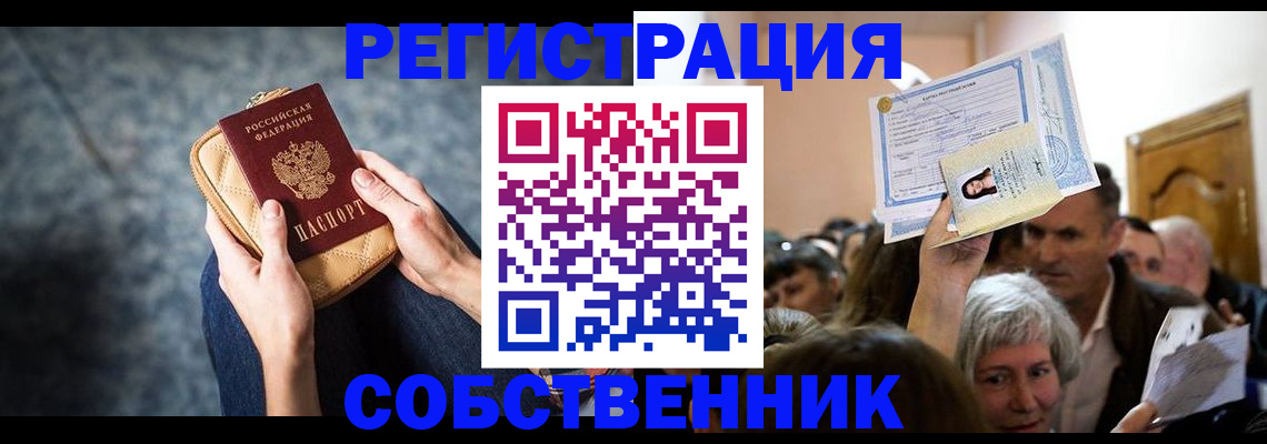 прописка в квартире в Котово