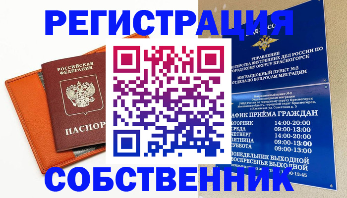 временная регистрация 2025 в Котово